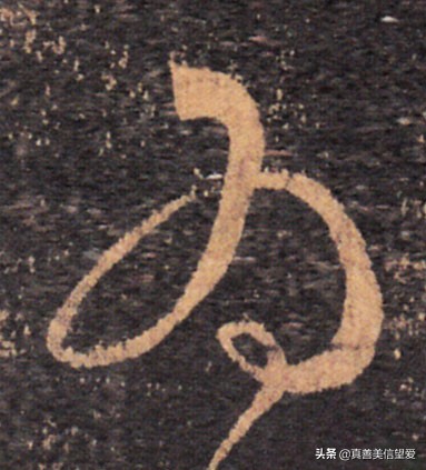优美的汉字——“和为贵”
