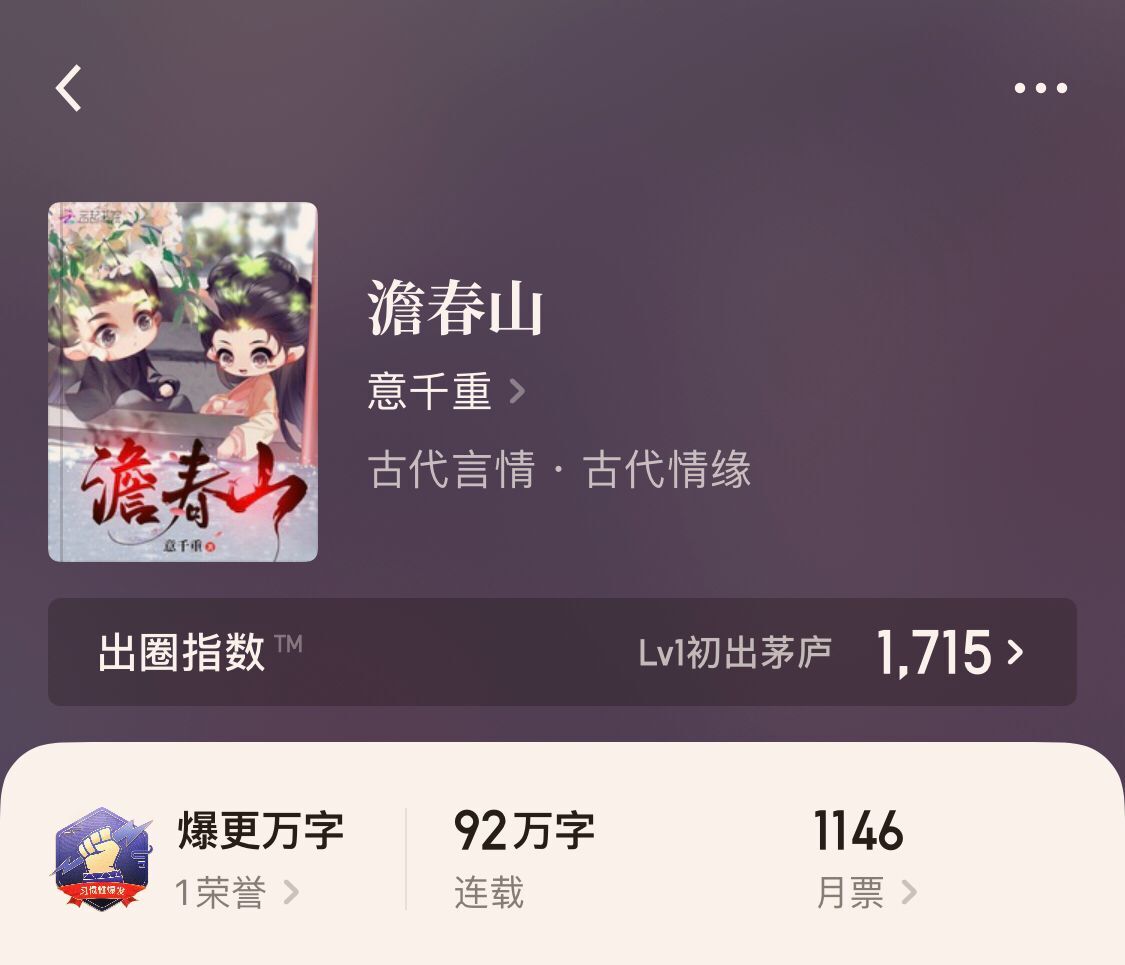 4本只看一章就被吸引《冠上珠华》《崔大人驾到》《澹春山》精彩