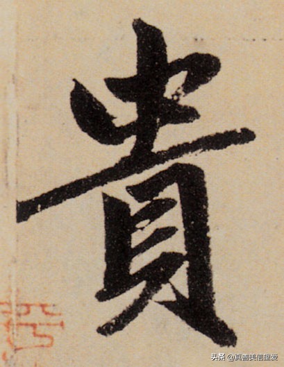 优美的汉字——“和为贵”