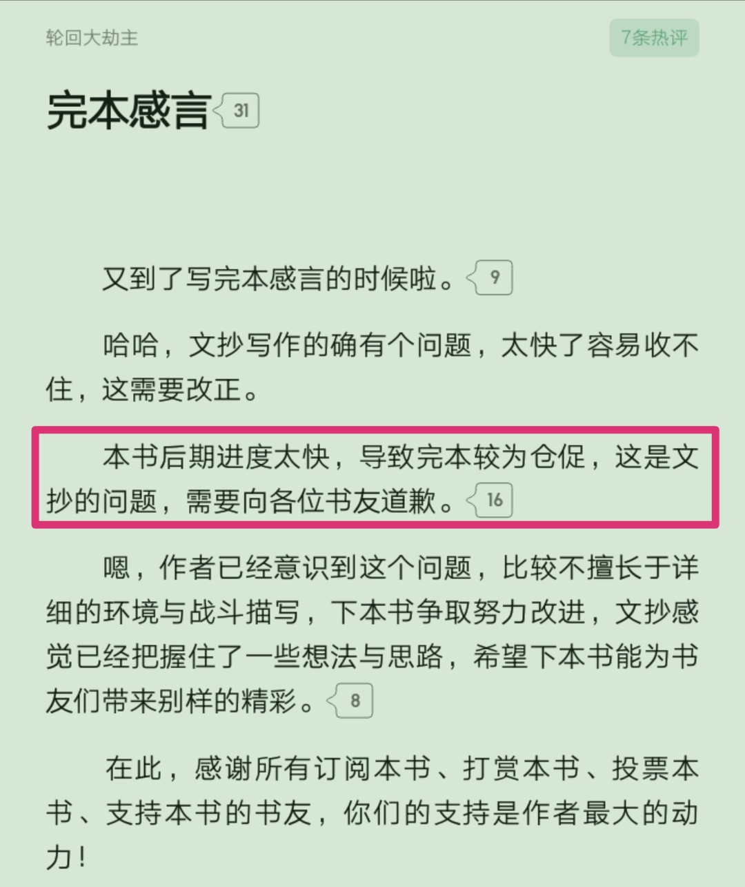 大神文抄公新书《轮回大劫主》不到五个月完结，这是什么速度？