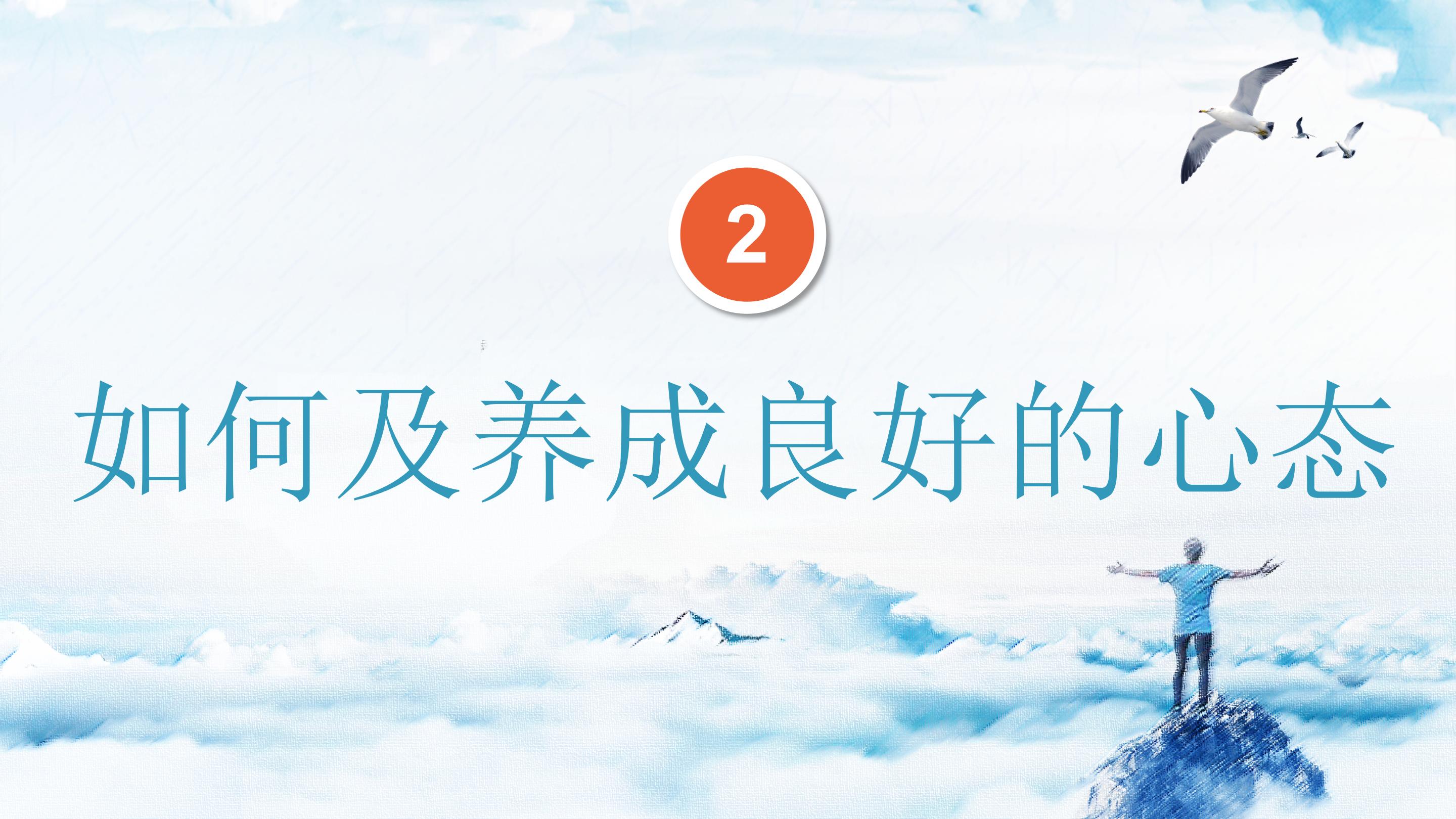 心态决定一切，销售心态培训课件分享，建议收藏备用