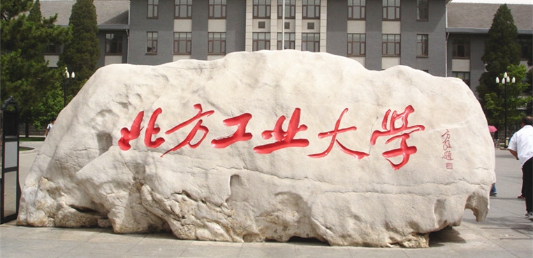 升本院校北方工业大学—京西小211，计算机、自动化电子信息最牛