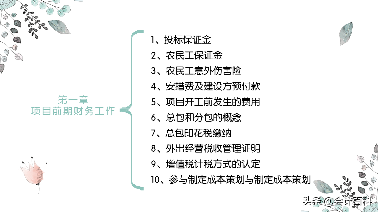 还不会建筑业的成本核算？55页成本核算PPT帮你轻松解决问题