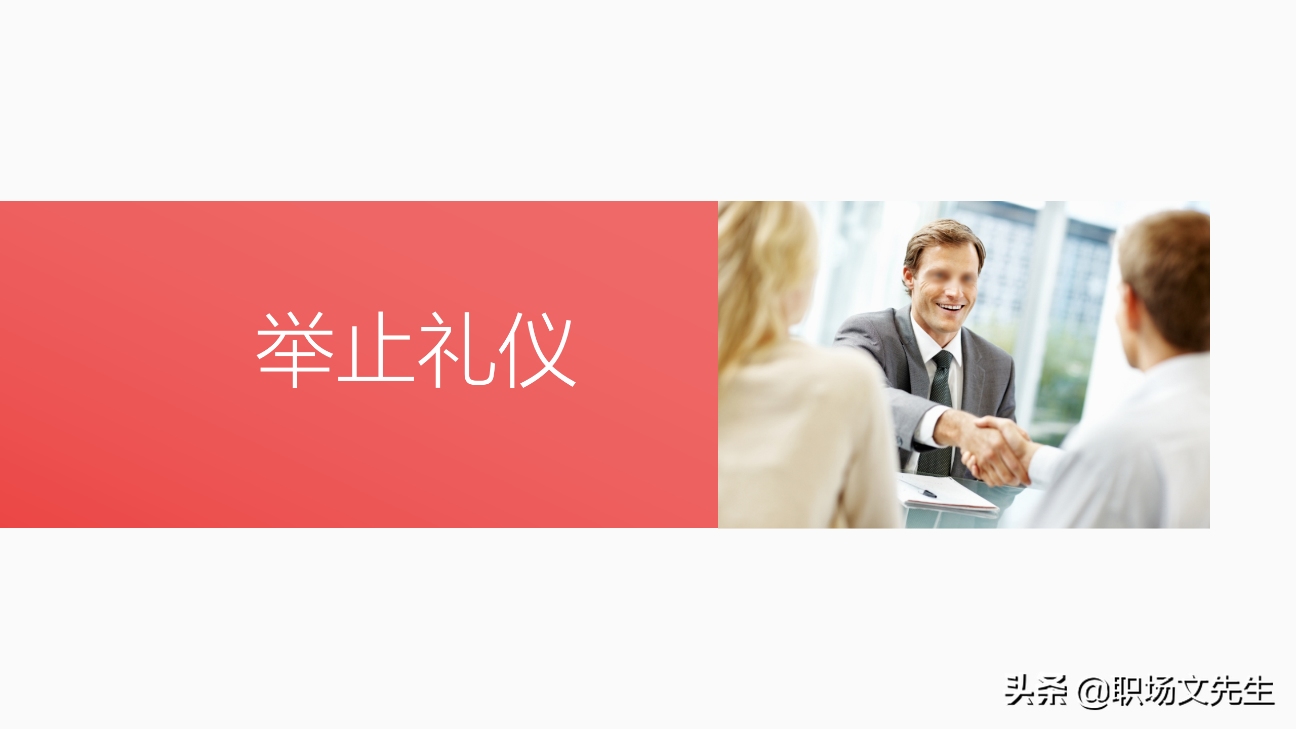 商务活动中的行为准则，39页商务礼仪培训课件，商务礼仪的作用