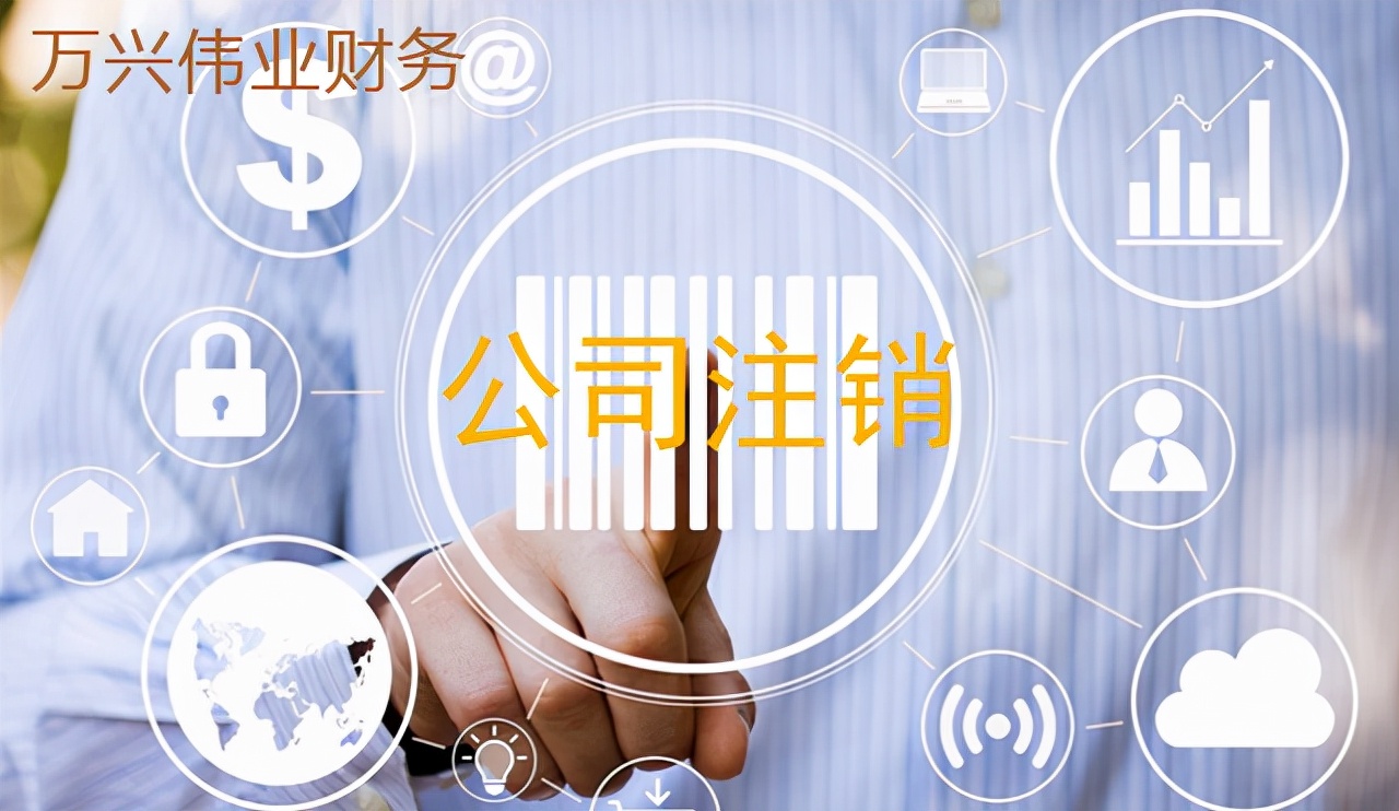 注册的账号怎么注销（新注册不久的公司怎么注销）