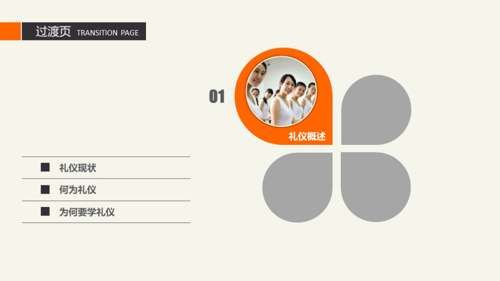 HR培训 | 实用礼仪培训课件（附PPT下载）