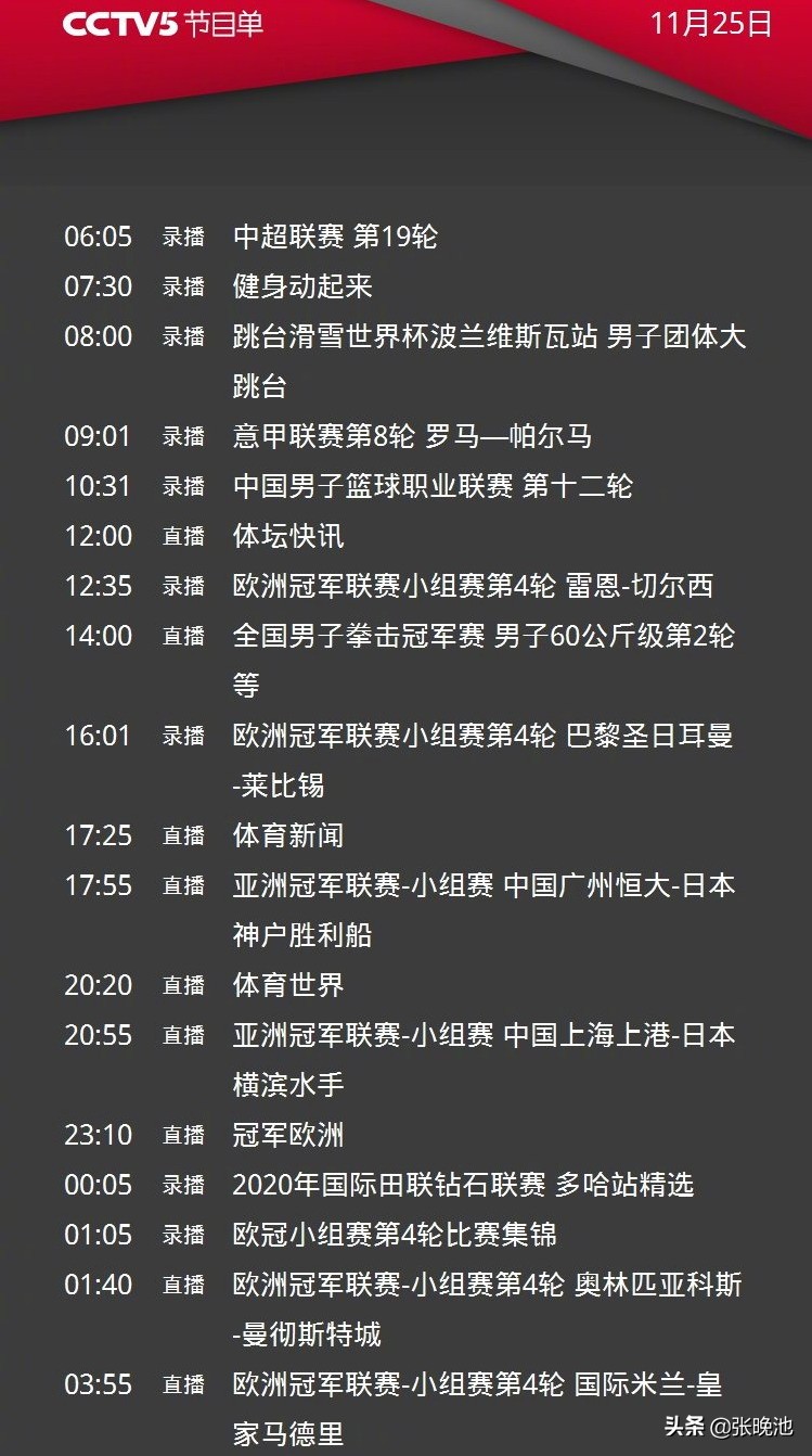 中超集锦哪里看2020年(CCTV5直播中超恒大和上港出战亚冠 欧冠曼城 国米VS皇马)