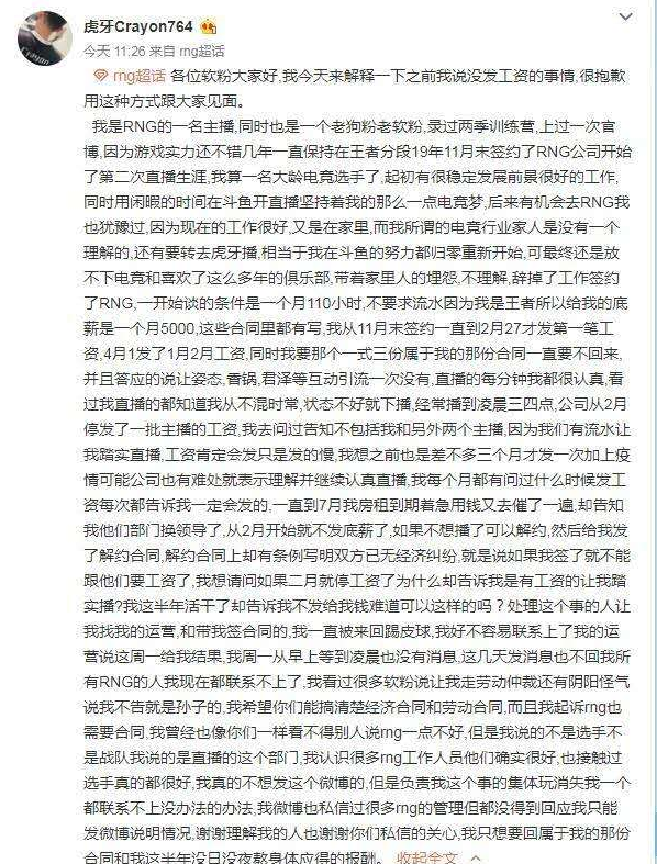 RNG合同事件再出续集，UZI粉丝主播心酸爆料：4个月白播了
