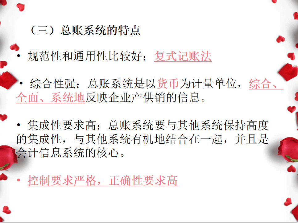 （2020最新版）总账系统详解，会计升职加薪的