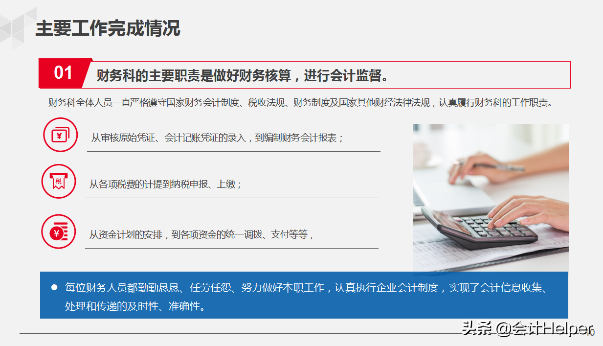 29岁女经理做的公司财务部年终总结报告，太赞了，难怪年薪36w