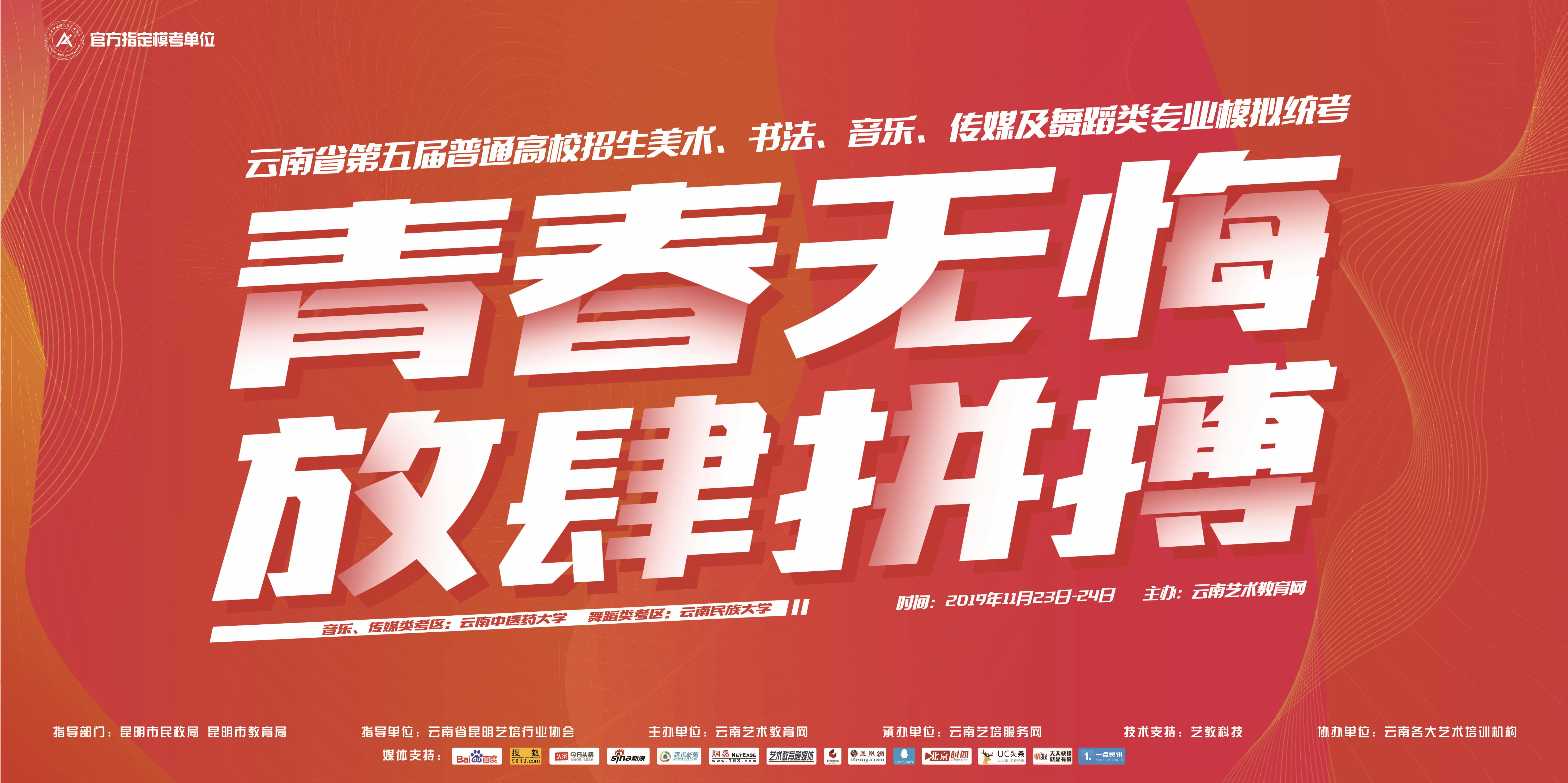 “云南省2020届普通高校招生艺术类专业模拟统考”取得圆满成功