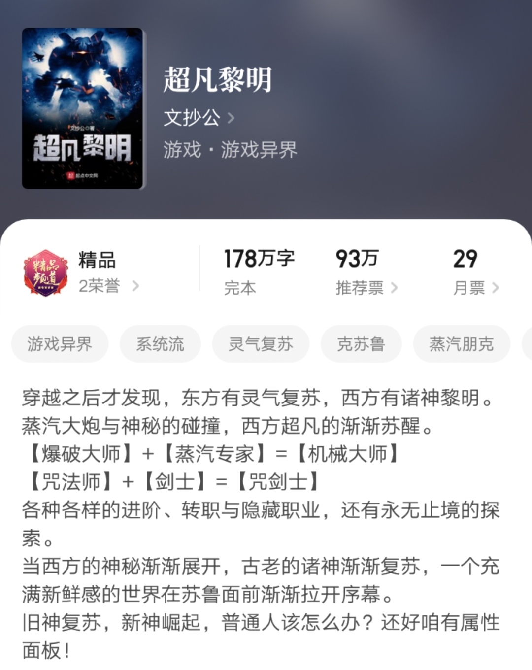 大神文抄公新书《轮回大劫主》不到五个月完结，这是什么速度？