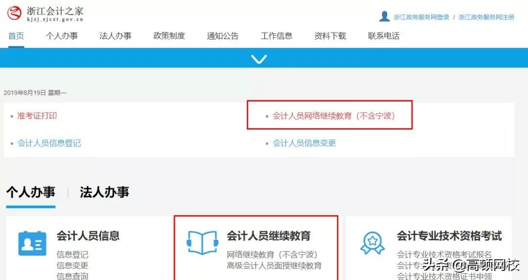 证书作废！12月31日前不完成继续教育，无法参加2020年会计考试