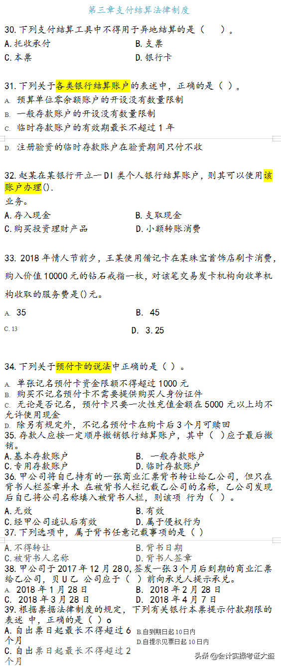 2022年初级会计各个章节练习题及答案解析，分章节练习，刷完稳过