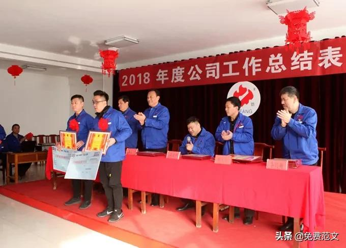 企业工作总结表彰会主持词