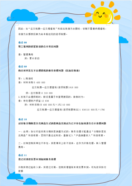 干货满满！老会计整理39个常用较难的会计科目处理方法，新手必看