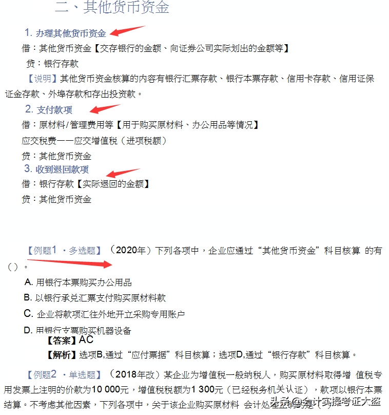 初级会计学霸分享：初级会计考试必考分录业务汇总，附真题解析