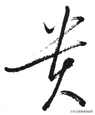 优美的汉字——“和为贵”