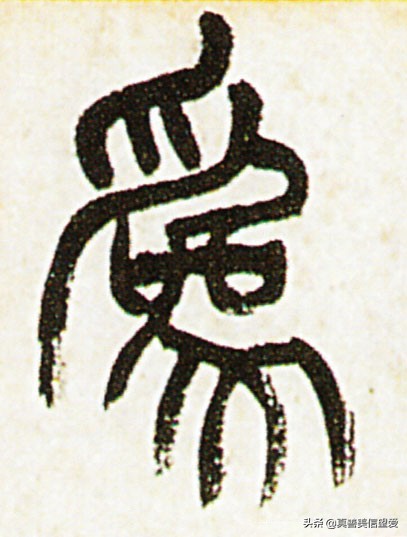 优美的汉字——“和为贵”