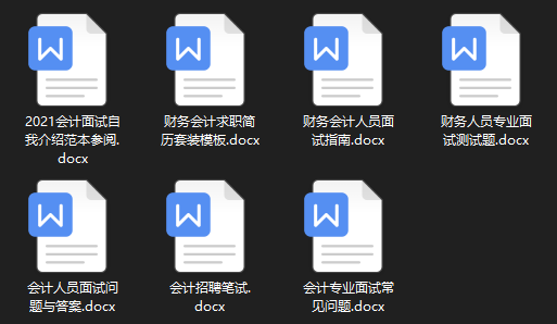 从月薪2千到2.5万，我总结了18个会计面试常见问题，供参考