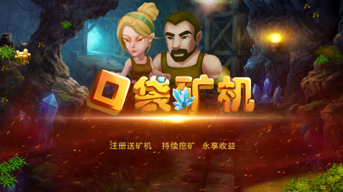 口袋矿机与新疆永昌矿场战略合作签约仪式