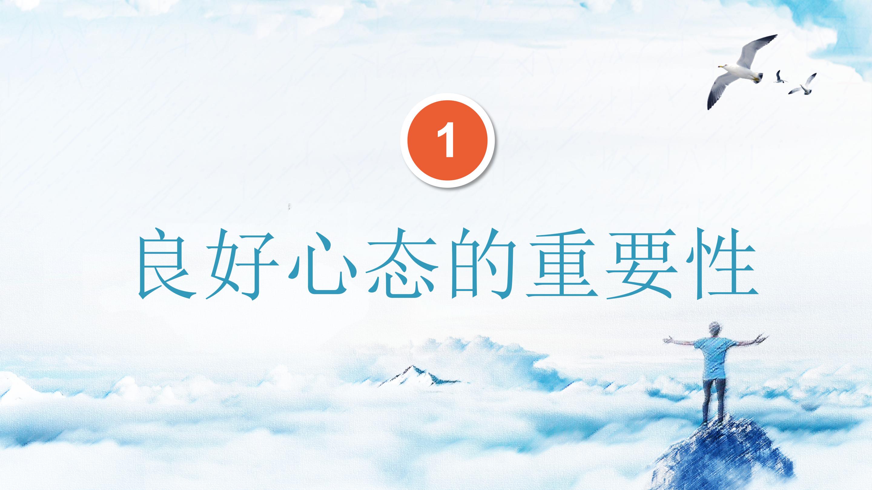 心态决定一切，销售心态培训课件分享，建议收藏备用