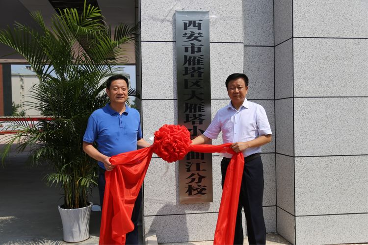 名校已就位第二期：雁塔区&新城区“名校+”盘点