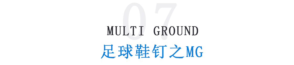 为什么足球比赛鞋底有鞋钉(「足球鞋钉分类」足球鞋哪种钉型好 不同场地适用足球鞋钉大不同)