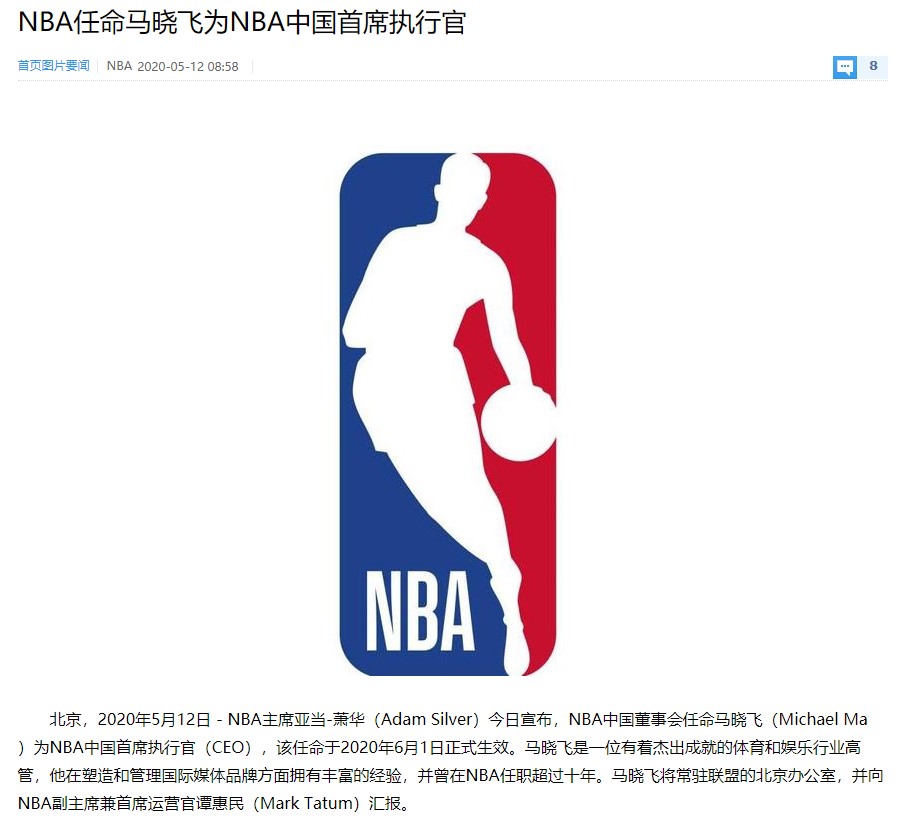 为什么nba萧华不辞职(NBA 中国官宣首位中国出身 CEO，其父是“央五教父”，美国人打的什么算盘？)