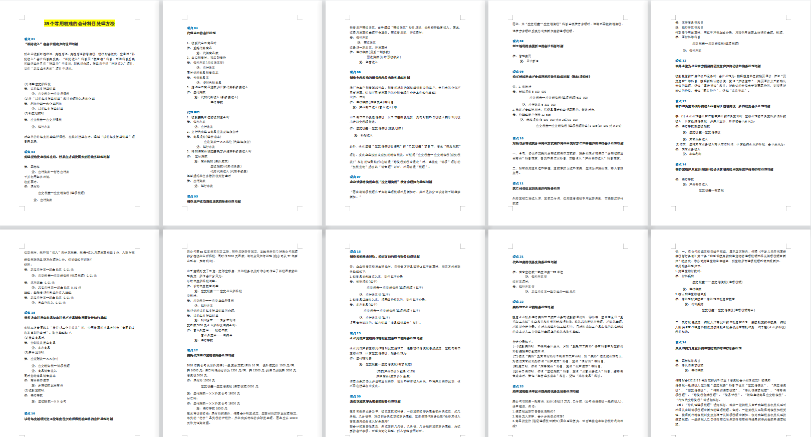 干货满满！老会计整理39个常用较难的会计科目处理方法，新手必看