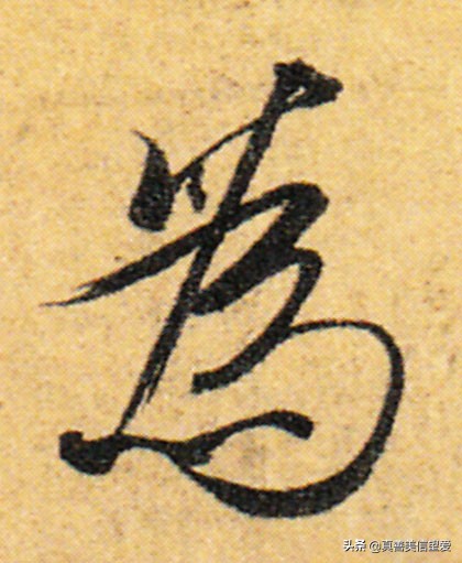 优美的汉字——“和为贵”