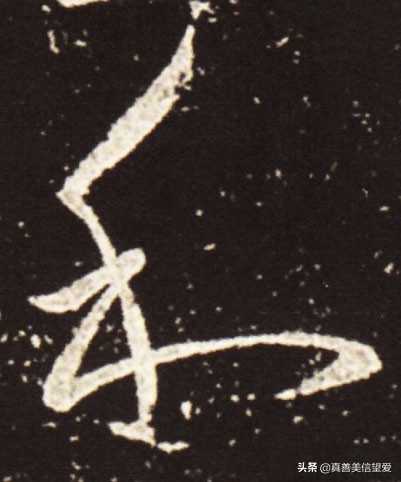 优美的汉字——“和为贵”