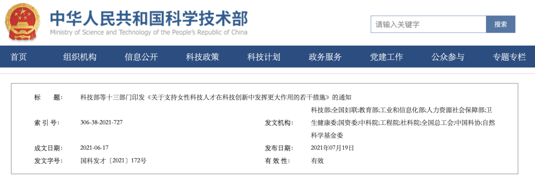 冲上热搜！十三部委重磅发文：两院院士增选中，优先支持女性！