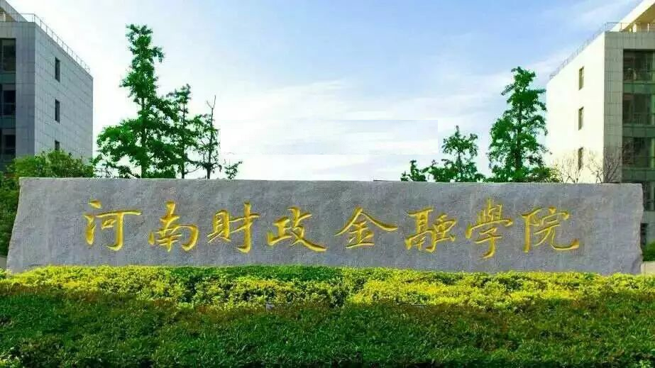 河南师范院校众多，几个名字没有“师范”：河大，黄淮学院等