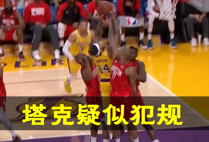 nba为什么打手还算犯规(最后33秒，裁判判罚火箭打手犯规，并给2个技犯，合理吗？)