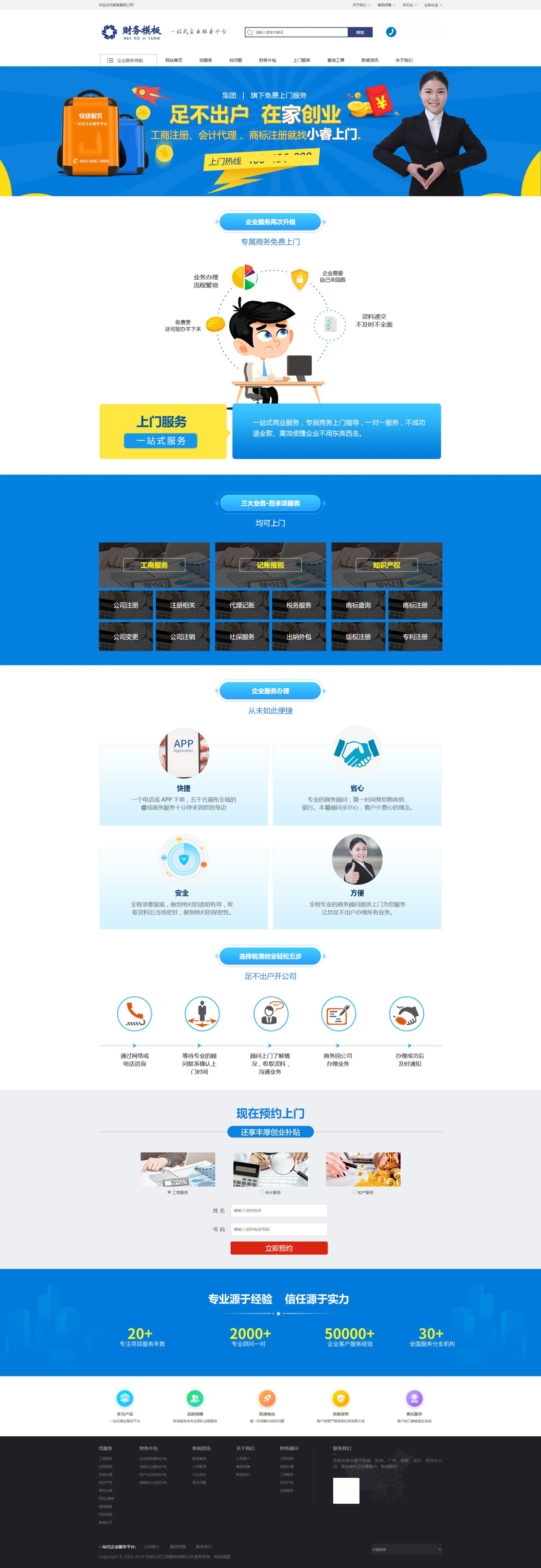 财务代理记账公司网站源码，PHP架构，直接可以使用
