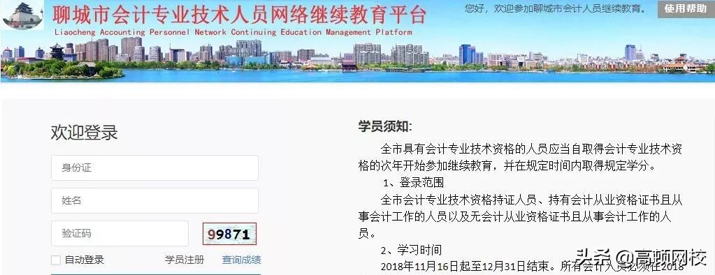证书作废！12月31日前不完成继续教育，无法参加2020年会计考试