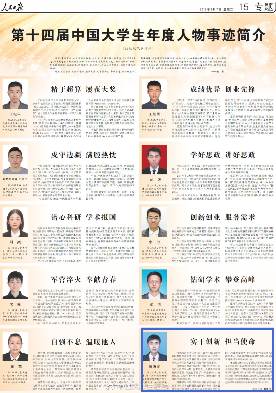 浙大男生拿下中国大学生年度人物，被《人民日报》专题报道，全国仅10人！