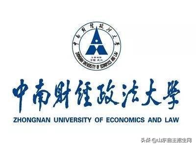 自招简章 | 中南财经政法大学2019招生简章发布，直接一本线！