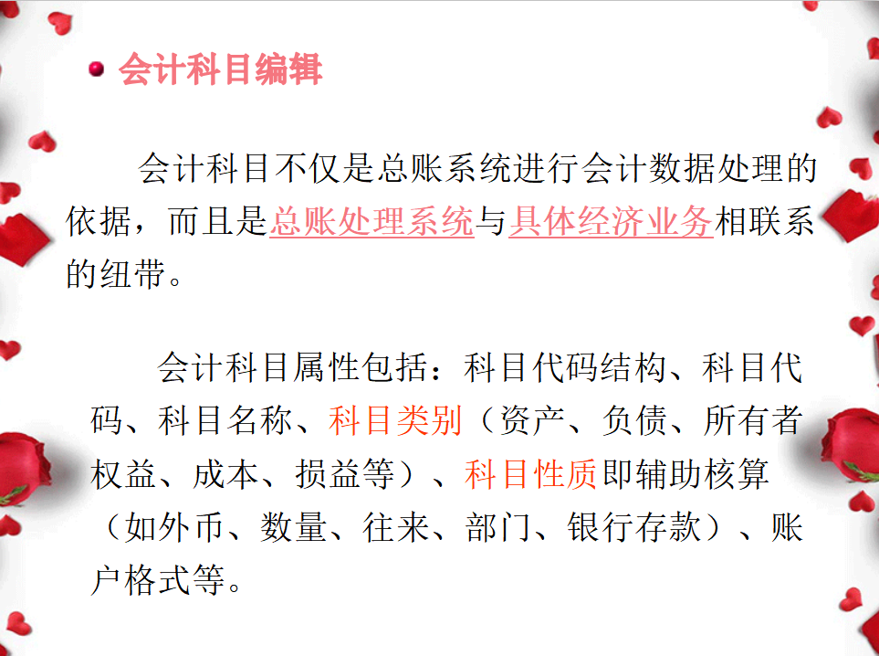（2020最新版）总账系统详解，会计升职加薪的