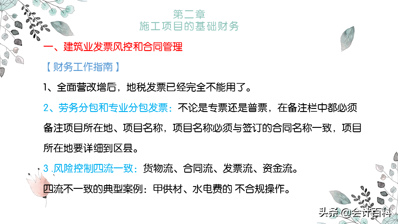 还不会建筑业的成本核算？55页成本核算PPT帮你轻松解决问题