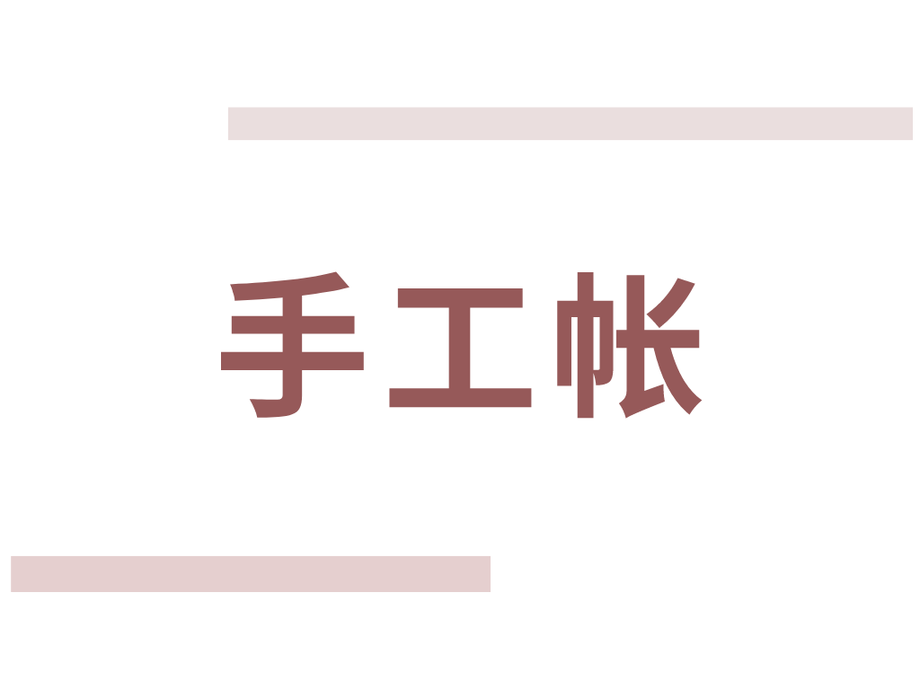 不愧是年薪50万的财务张姐，把手工帐的总结成了219页教程，实用