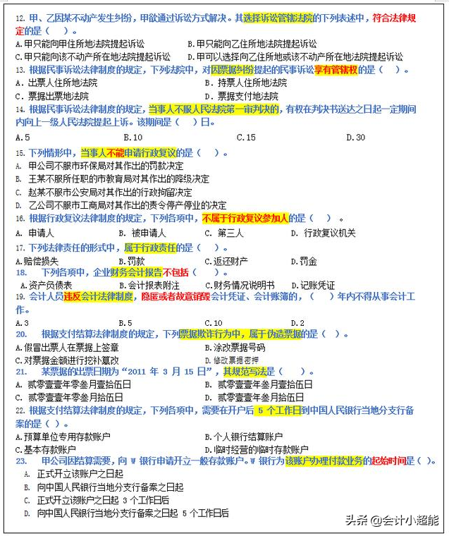 2020年初级会计模拟题800，答对一半以上厉害！快来试试(附答案)