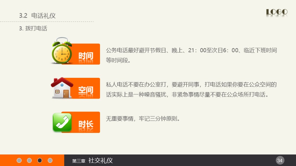 HR培训 | 实用礼仪培训课件（附PPT下载）