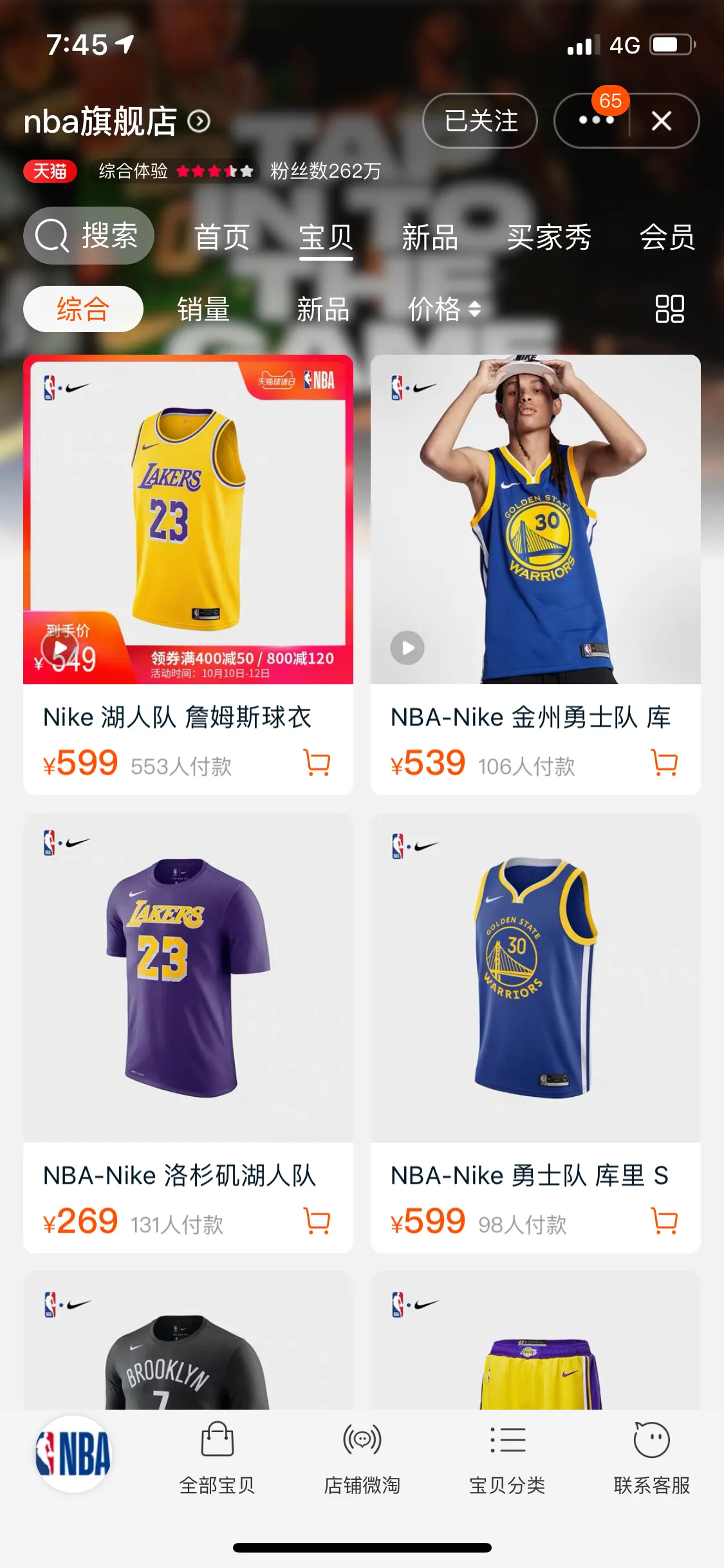 为什么淘宝还有nba(为什么天猫的NBA旗舰店还在营业？)