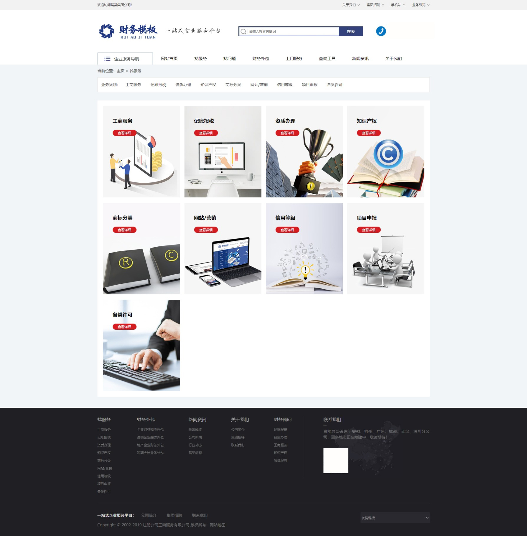 财务代理记账公司网站源码，PHP架构，直接可以使用