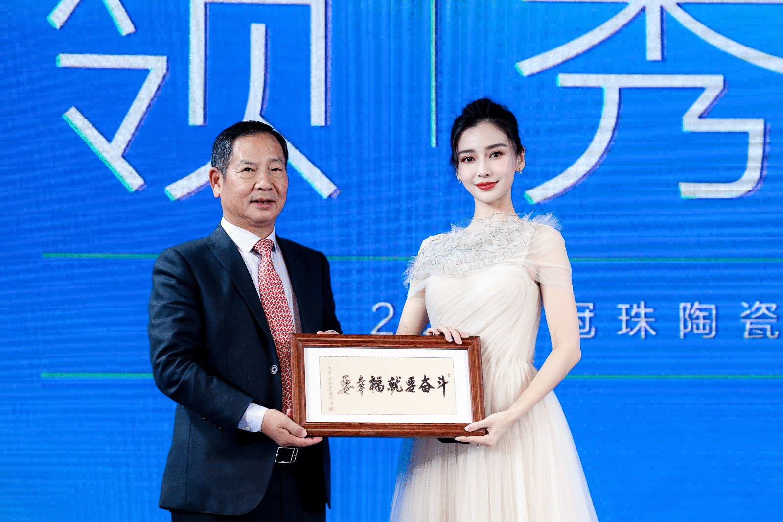 baby出席冠珠陶瓷2020年品牌升级发布会