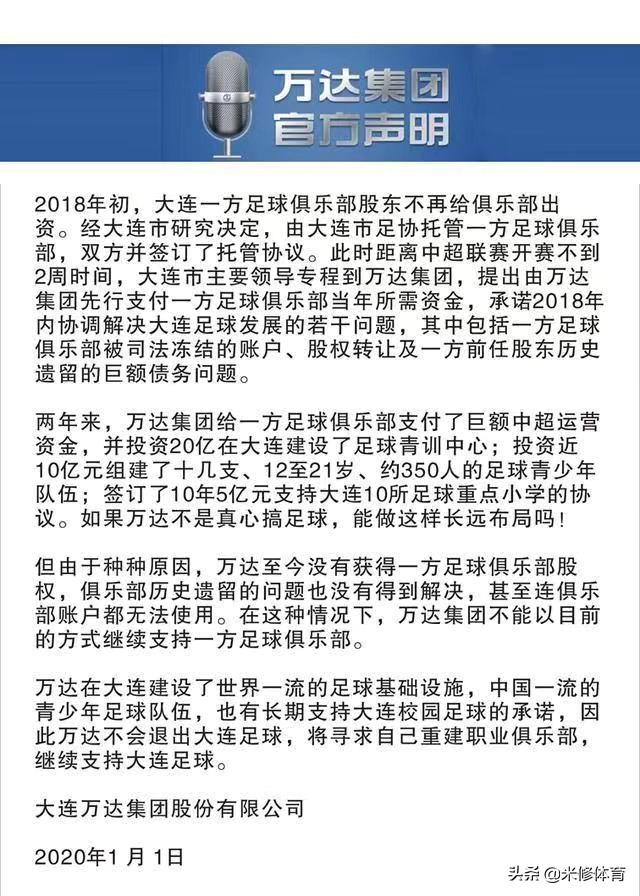 万达为什么退出中超(万达一纸声明背后到底有何隐情？撤资并非“差钱”实为“名分”)