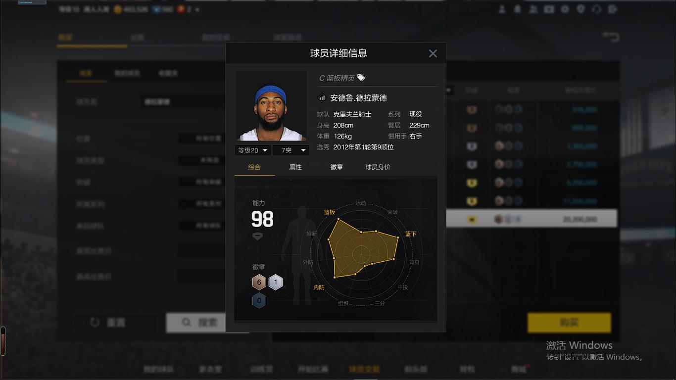 nba2k哪些中锋好抢板(NBA2K：三大经济实用型中锋，最贵只要2000万，庄神无悬念胜出？)