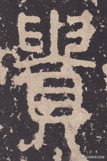 优美的汉字——“和为贵”